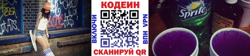 Купить  Енисейск  Кодеин Purple Drank 